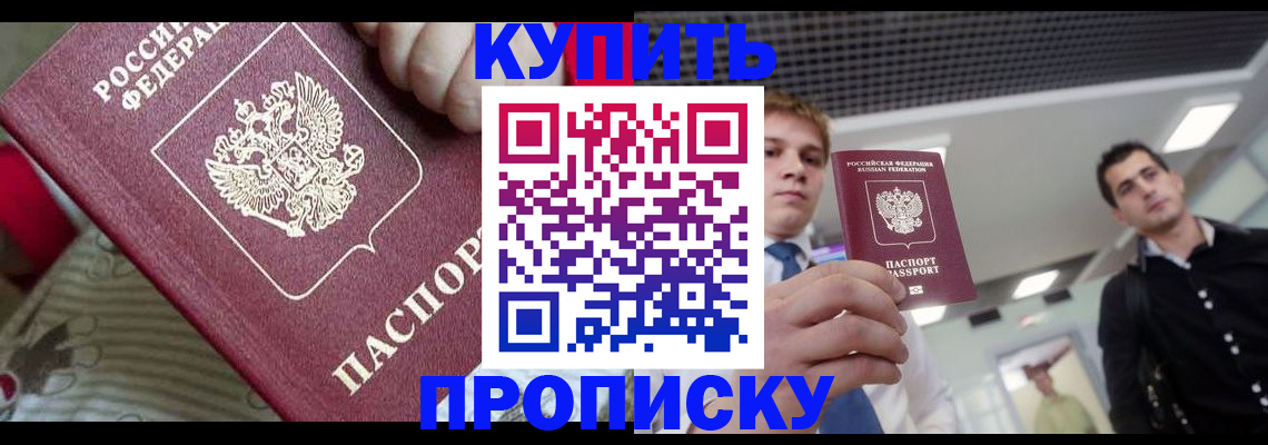 прописка гарантия в Алуште